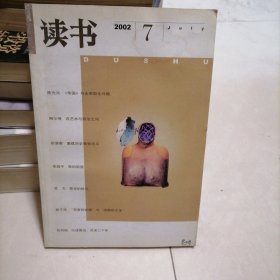 读书2002/7