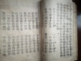 有32种内容约老旧经书“佛教念诵集”大开本，一厚册，楞严咒、大悲咒、十小咒、善天女咒、心经、早课回向、十者文回文、詀观音文回向、二时临斋、阿弥陀经、大忏悔文、蒙山施食、回向文、祝伽蓝、西方願文、普门品、普庵咒、拜願点板、药师普佛、弥陀普佛、观音普佛、势至普佛、文珠普佛、普贤普佛、地芷普佛丶地藏普佛、佛七仪规、佛前大供、佛七大回向、佛七礼佛、佛七礼祖、法器点板