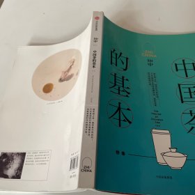 知中014·中国茶的基本