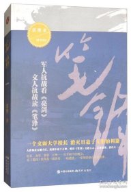 现货 笔锋 9787514358407 现代