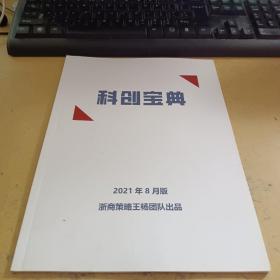 科创宝典