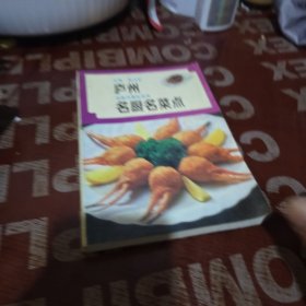 庐州名厨名菜点