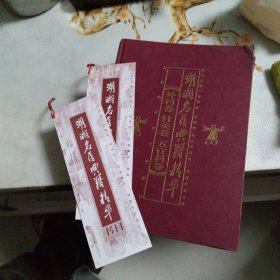 湖湘名医典籍精华 外科卷针灸卷五官卷