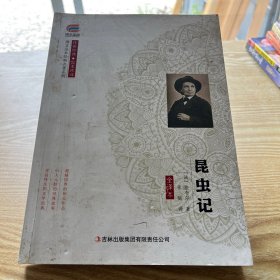 博文全本昆虫记