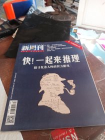 新周刊2019年第21期总第550期