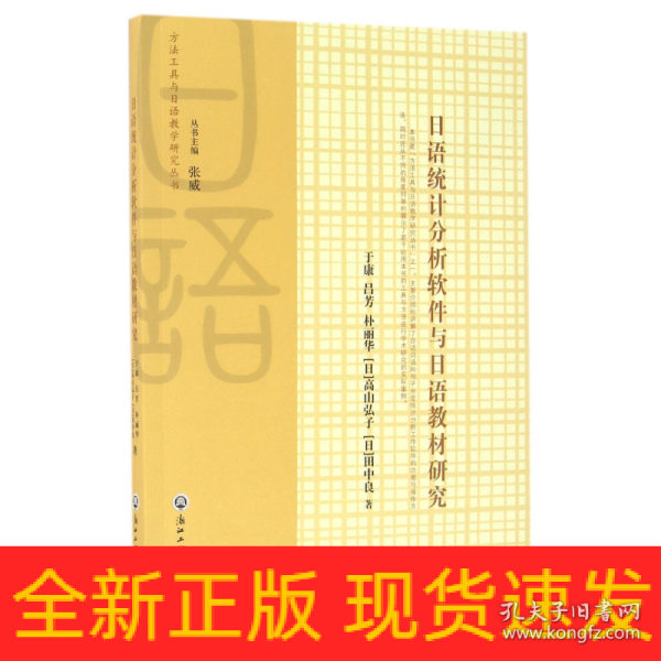 日语统计分析软件与日语教材研究