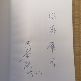 《黄帝内经》养生智慧（作者签名本）