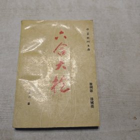 六合大槍