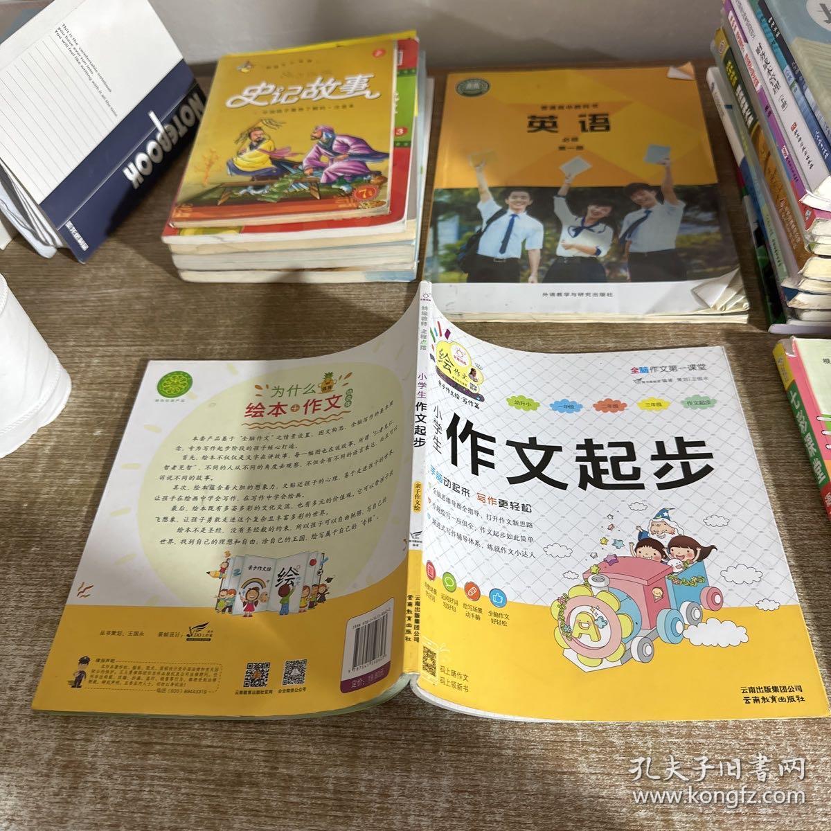 小学生作文起步/特级教师全程点拨