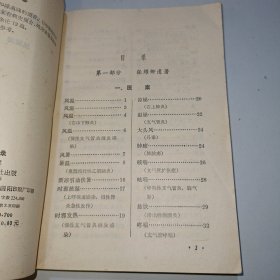 内科临证录 上海科学技术出版社1978年版〖正版原书〗