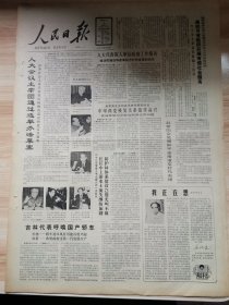 老报纸—人民日报1988年4月2日（4开8版 人大会议主席团通过选举办法草案 我正在想 为青少年成长创造良好的社会环境 9品）