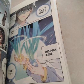 斗罗大陆第四部 终极斗罗漫画版1 唐家三少