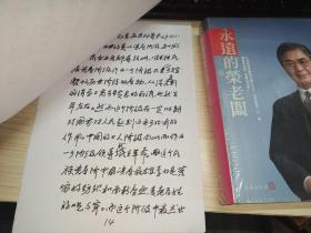 荣毅仁·首任秘书·庄寿仓·信札两通9页、再版前言（草稿）16页（附书一册）