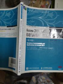 Access 2010数据库基础与应用项目式教程（第3版）