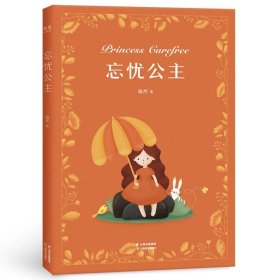 漪然系列：忘忧公主