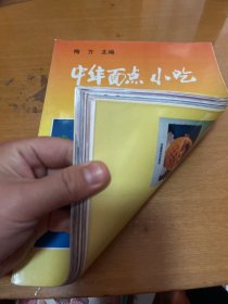 中华面点小吃