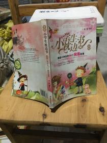 激励小学生的100个寓言故事——小学生枕边书：金版