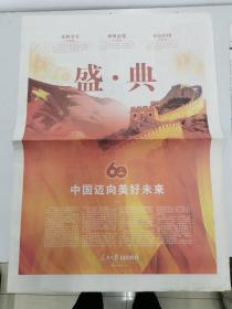 北京青年周刊，人民日报 2009年10月1号（15页）