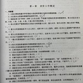 建（构）筑物消防员职业技能鉴定考试指导手册 : 基础知识、初级技能