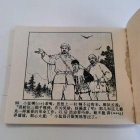 精品老版连环画:《小游击队员柳小猛》红孩子故事集