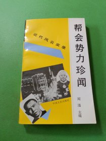 帮会势力珍闻