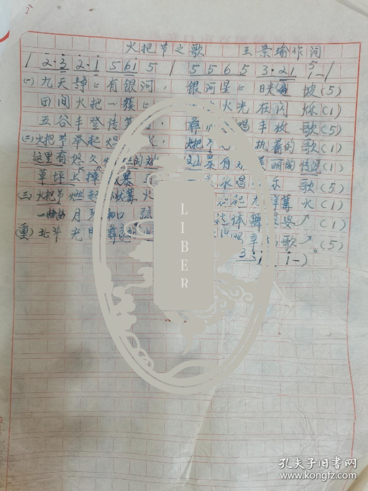 中国近代史学会第一、二届理事王景瑜先生手稿及相关信件（手写的有40多张），打印资料有几十张