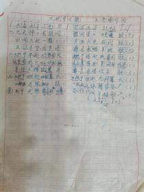中国近代史学会第一、二届理事王景瑜先生手稿及相关信件（手写的有40多张），打印资料有几十张