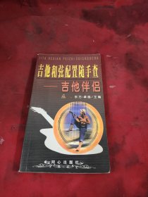 吉他和弦配置随手查——吉他伴侣