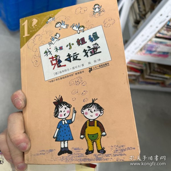 彩乌鸦系列：我和小姐姐克拉拉（10周年版）