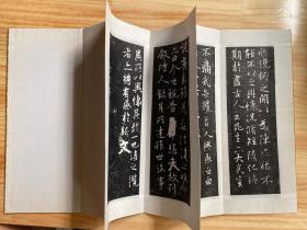 王羲之兰亭序 拓本 （布面精装经折本）