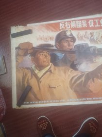 70年代宣传画促进工业生产