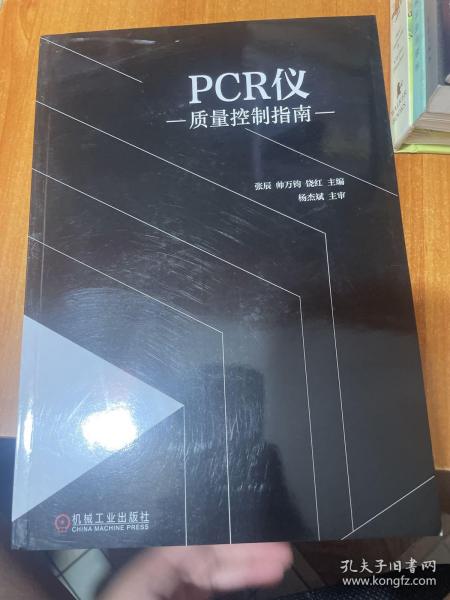 PCR仪质量控制指南