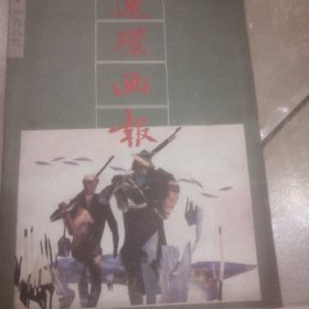 连环画报<7一12>共6本