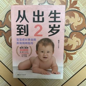 从出生到2岁