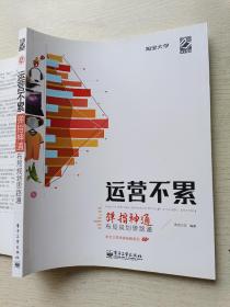 运营不累：弹指神通，布局规划思路通   淘宝大学 编著   电子工业出版