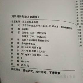 2017国家司法考试系列之金题卷一到8（韩心怡讲民诉，宋光明讲理论，李晗讲商经，杨雄讲刑诉，徐金桂讲行政，钟秀勇讲民法，杨帆讲三国，刘风科讲刑法）一版一印