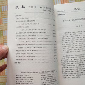 文献 （双月刊）.2018年第1.2.3期合售