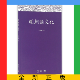 明朝酒文化