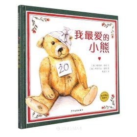 我最爱的小熊