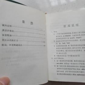英汉小词典 1977年版
