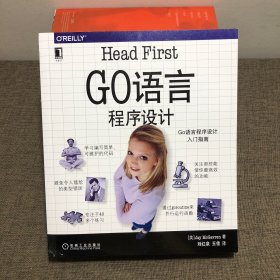 HeadFirstGo语言程序设计