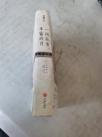 一场寂寞，半窗残月（细品词客人生百味，详解词作背后深意）看图片有伤