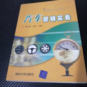 汽车营销实务