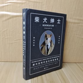 柴犬绅士：都市型男好品位穿搭指南