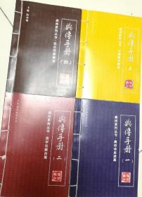 典传武学手册。四册