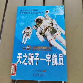 航空航天知识丛书