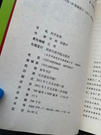 科学思维