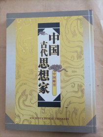 古代思想邮票1四方联册