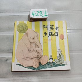 阿莫的生病日