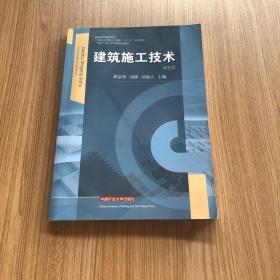 建筑施工技术双色版